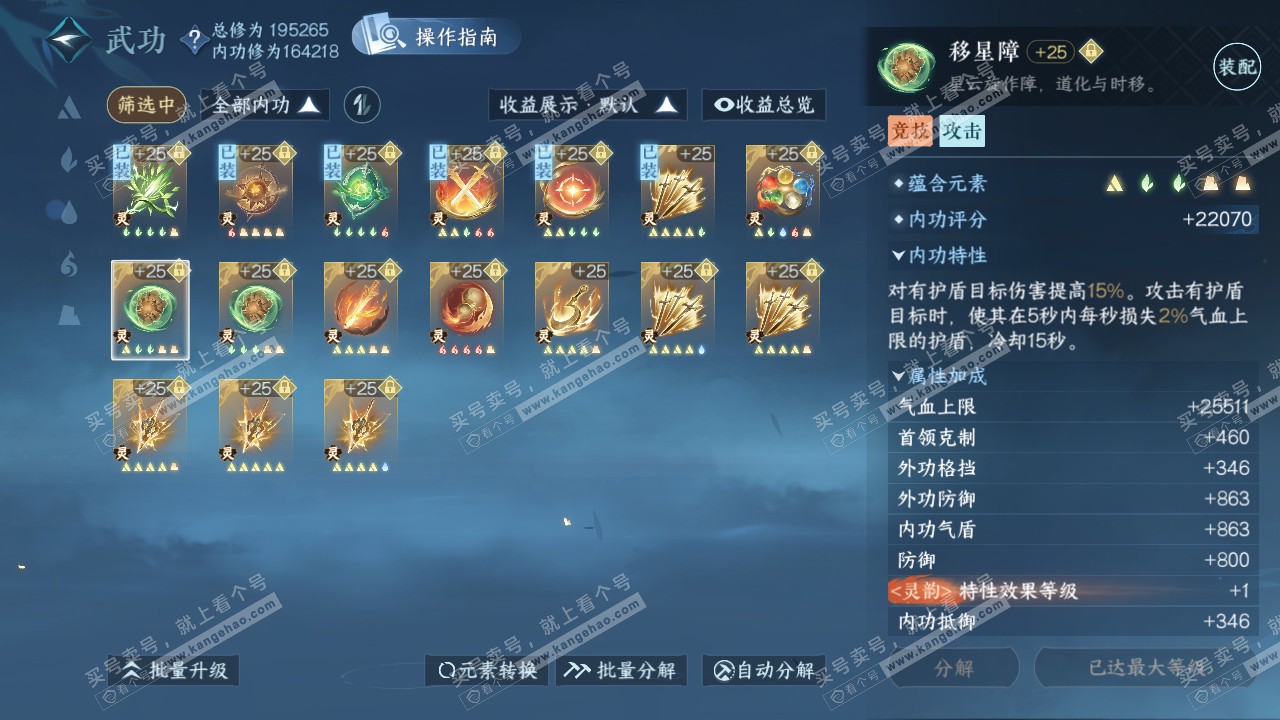NSH321946逆水寒手游账号详情图50 NSH321946逆水寒手游账号详情图50