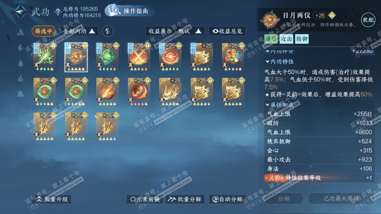 NSH321946逆水寒手游账号详情图44 NSH321946逆水寒手游账号详情图44