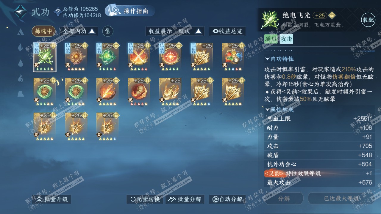 NSH321946逆水寒手游账号详情图43 NSH321946逆水寒手游账号详情图43