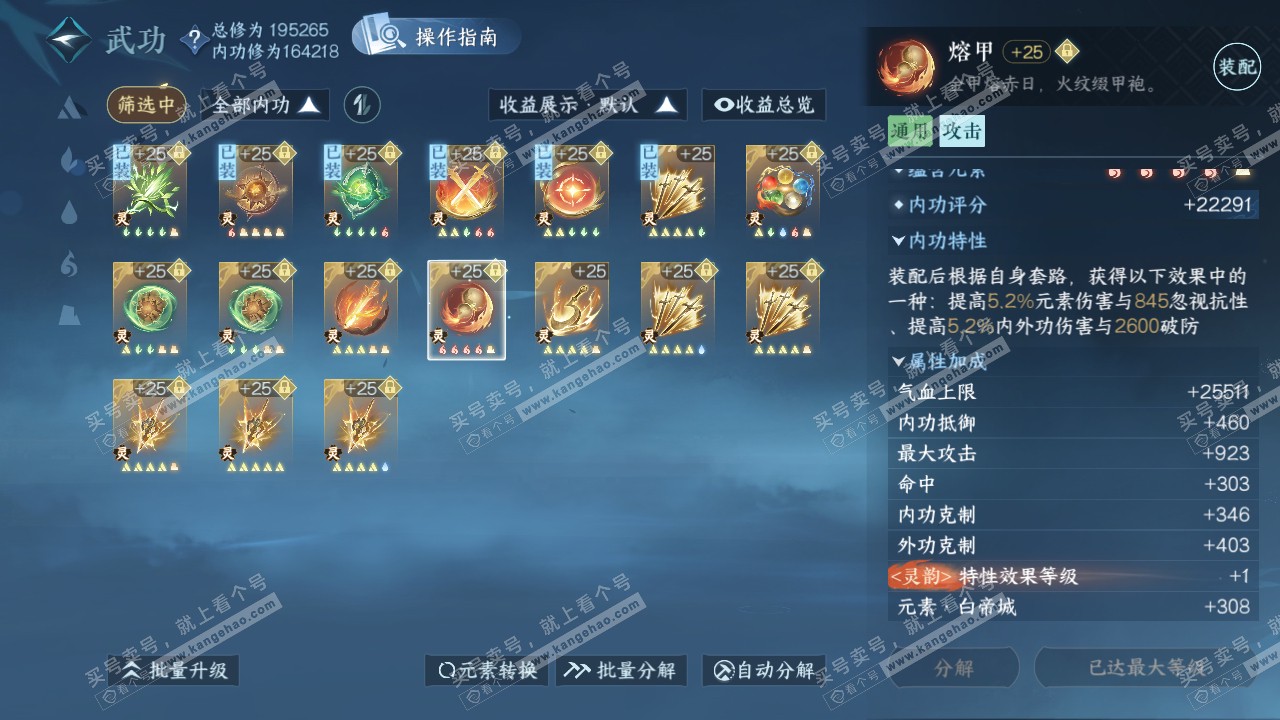 NSH321946逆水寒手游账号详情图53 NSH321946逆水寒手游账号详情图53