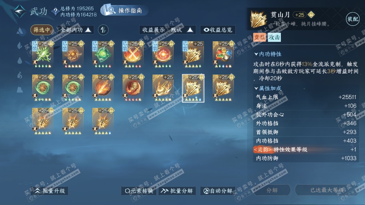 NSH321946逆水寒手游账号详情图55 NSH321946逆水寒手游账号详情图55