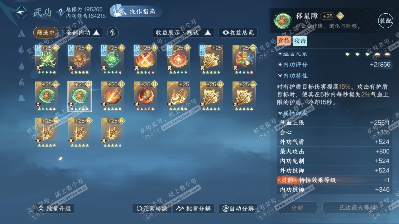 NSH321946逆水寒手游账号详情图51 NSH321946逆水寒手游账号详情图51