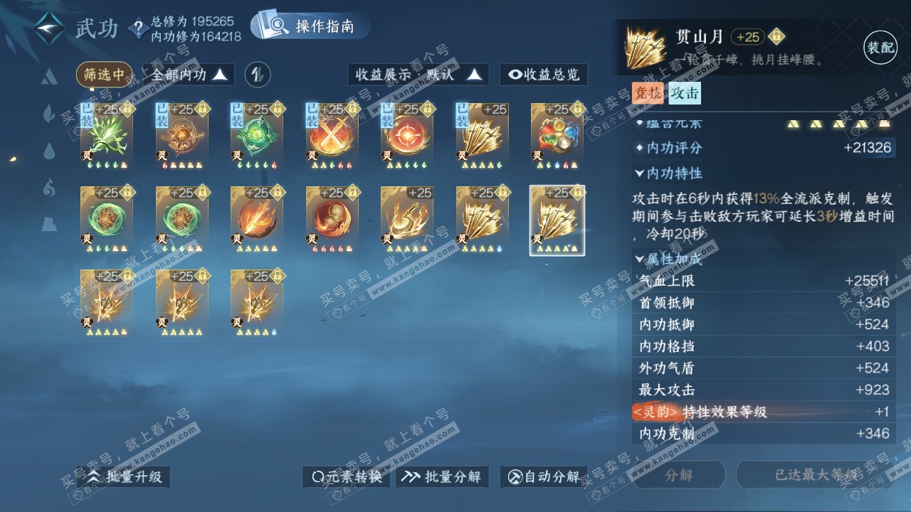 NSH321946逆水寒手游账号详情图56 NSH321946逆水寒手游账号详情图56