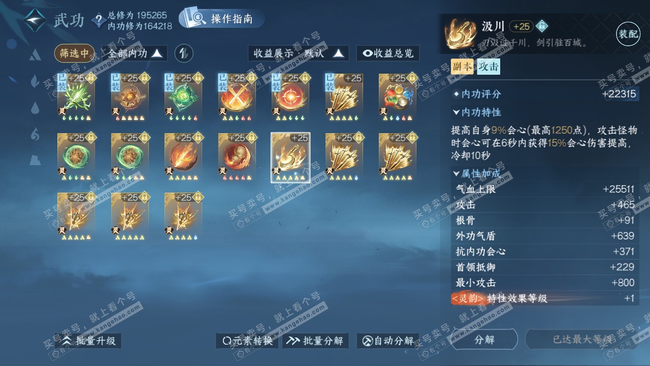 NSH321946逆水寒手游账号详情图54 NSH321946逆水寒手游账号详情图54