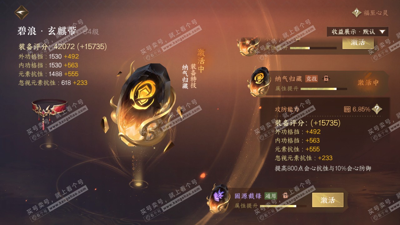 NSH321946逆水寒手游账号详情图63 NSH321946逆水寒手游账号详情图63