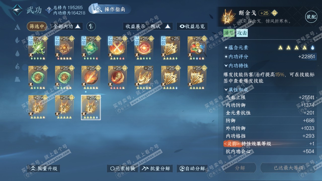 NSH321946逆水寒手游账号详情图59 NSH321946逆水寒手游账号详情图59