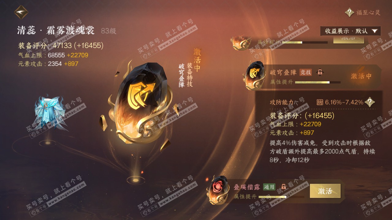NSH321946逆水寒手游账号详情图62 NSH321946逆水寒手游账号详情图62
