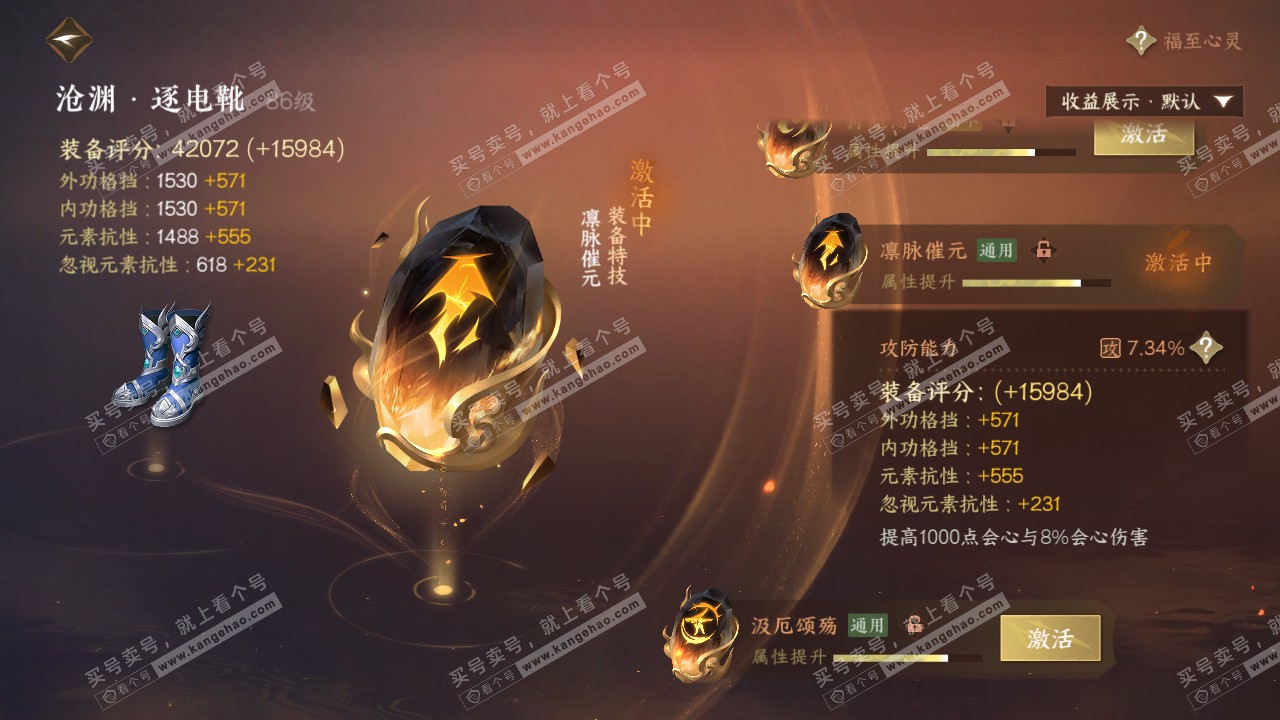 NSH321946逆水寒手游账号详情图64 NSH321946逆水寒手游账号详情图64