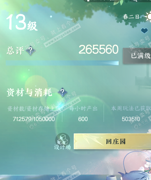 NSH321946逆水寒手游账号详情图68 NSH321946逆水寒手游账号详情图68