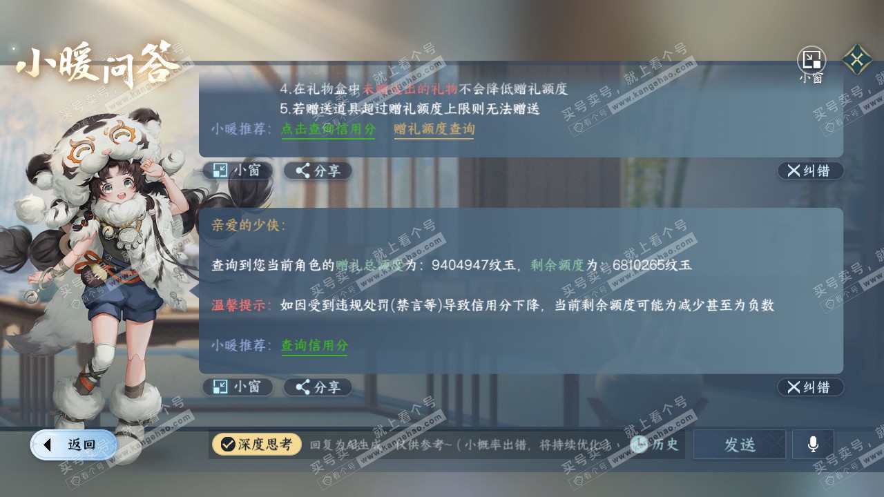 NSH321946逆水寒手游账号详情图74 NSH321946逆水寒手游账号详情图74