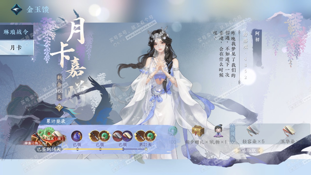 NSH321946逆水寒手游账号详情图70 NSH321946逆水寒手游账号详情图70