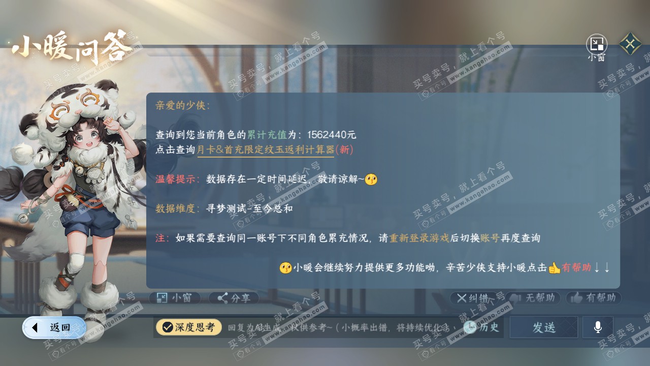 NSH321946逆水寒手游账号详情图73 NSH321946逆水寒手游账号详情图73