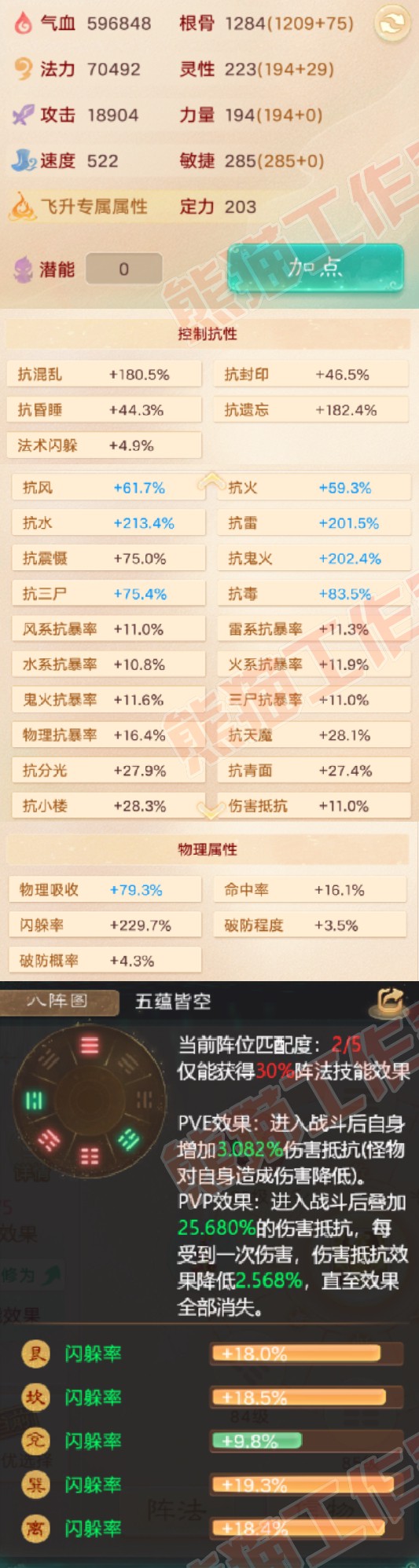 26282大话西游账号详情图2