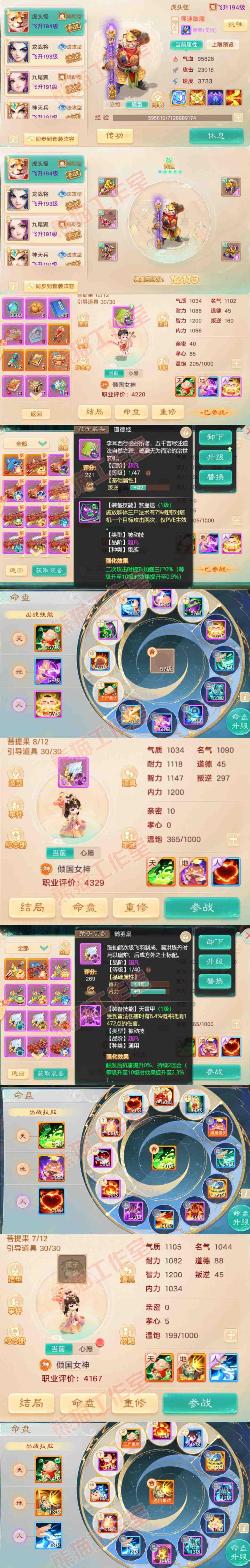 26282大话西游账号详情图9