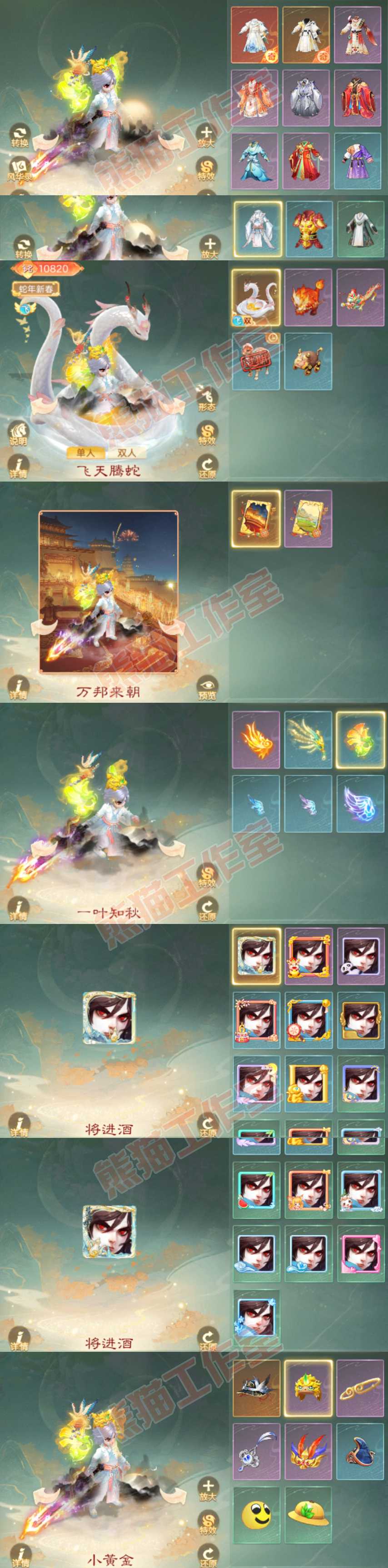 26282大话西游账号详情图7