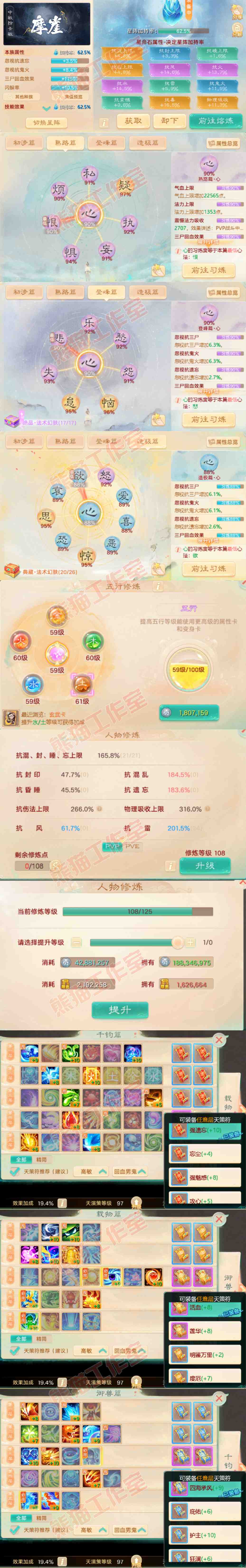 26282大话西游账号详情图3