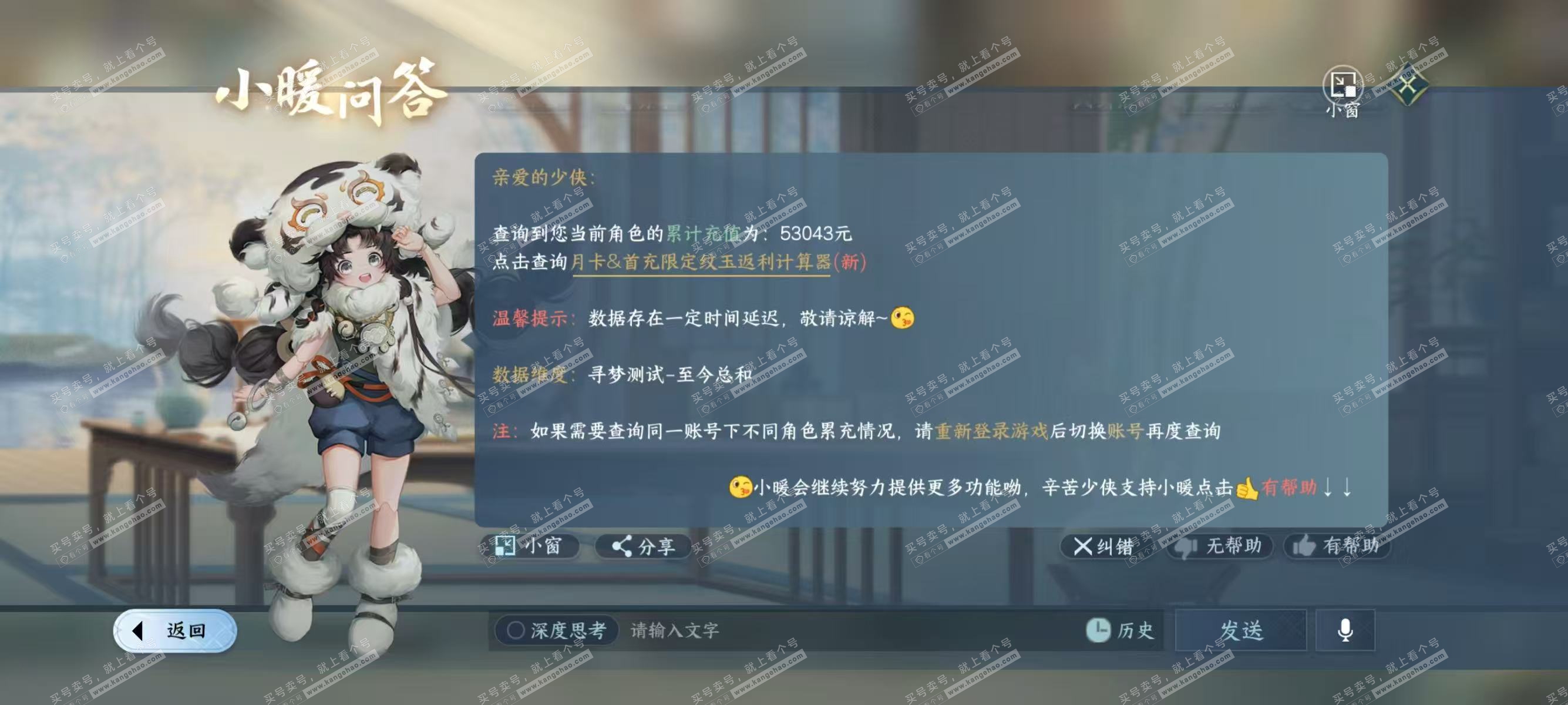 NSH321945逆水寒手游账号详情图5