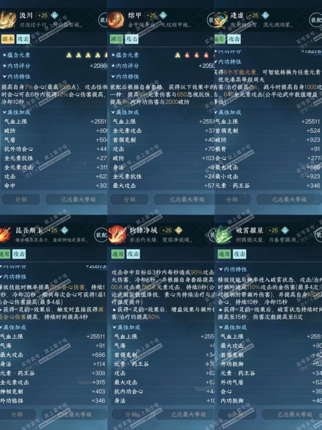 NSH321945逆水寒手游账号详情图4