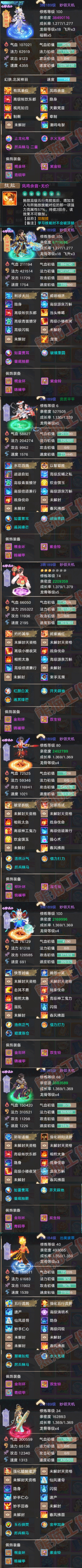 S2192大话西游账号详情图5 S2192大话西游账号详情图5