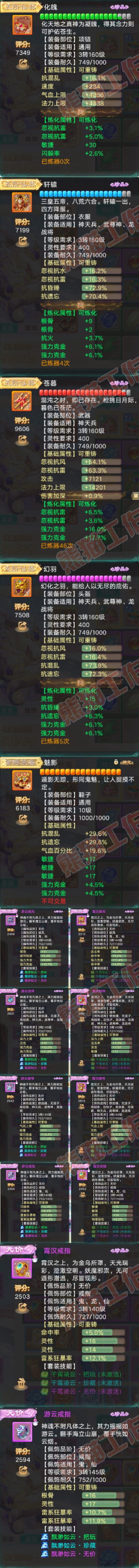 S2192大话西游账号详情图4 S2192大话西游账号详情图4