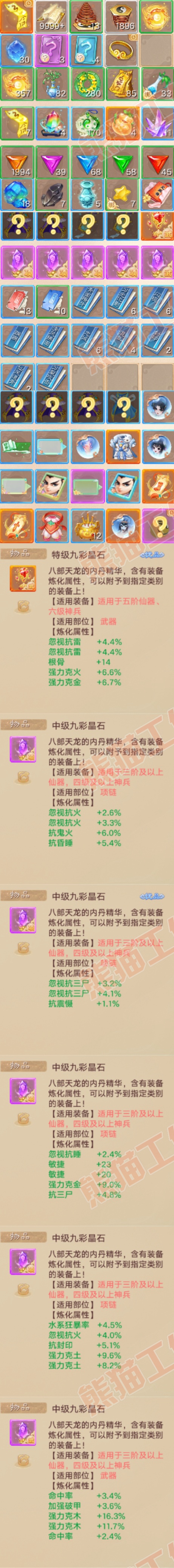 S2192大话西游账号详情图7 S2192大话西游账号详情图7