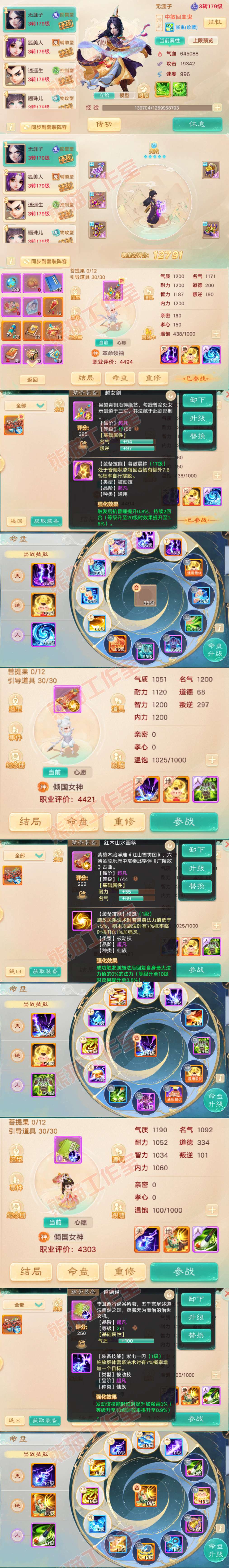 S2192大话西游账号详情图10 S2192大话西游账号详情图10