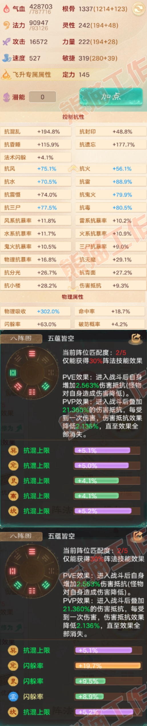 83224大话西游账号详情图2