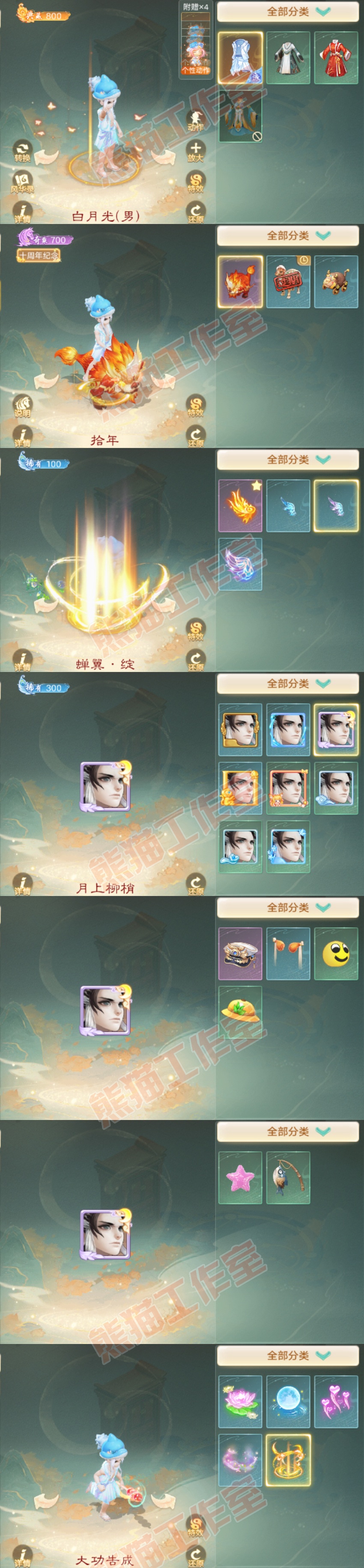 83224大话西游账号详情图8