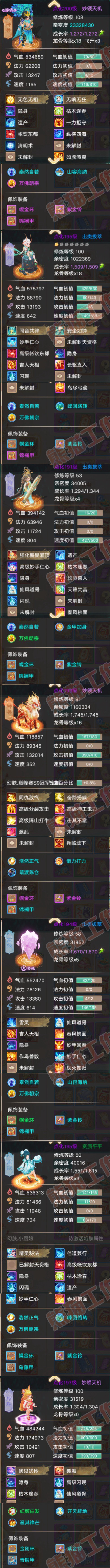 83224大话西游账号详情图5