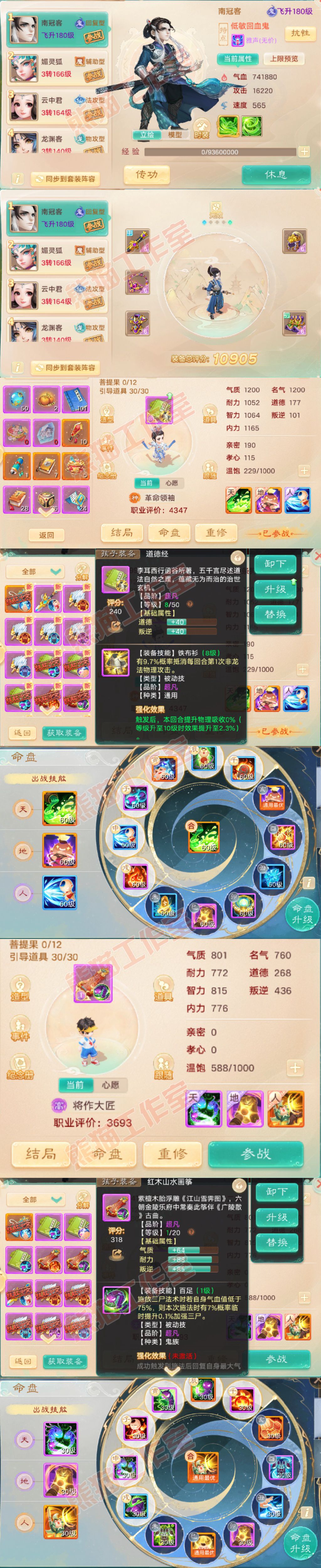 83224大话西游账号详情图9