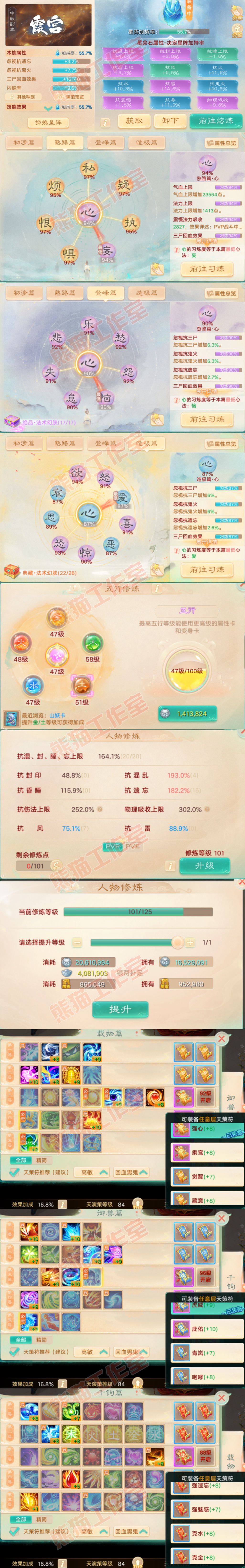 83224大话西游账号详情图3