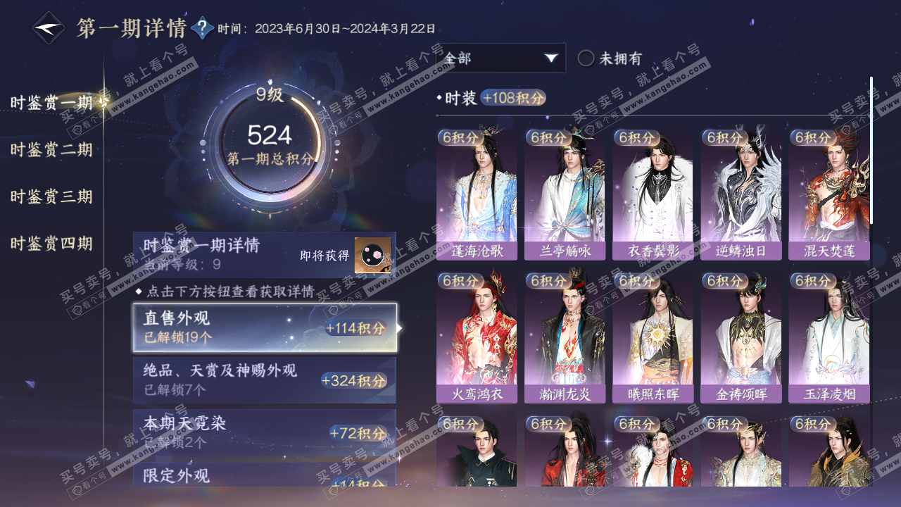 NSH321949逆水寒手游账号详情图19 NSH321949逆水寒手游账号详情图19