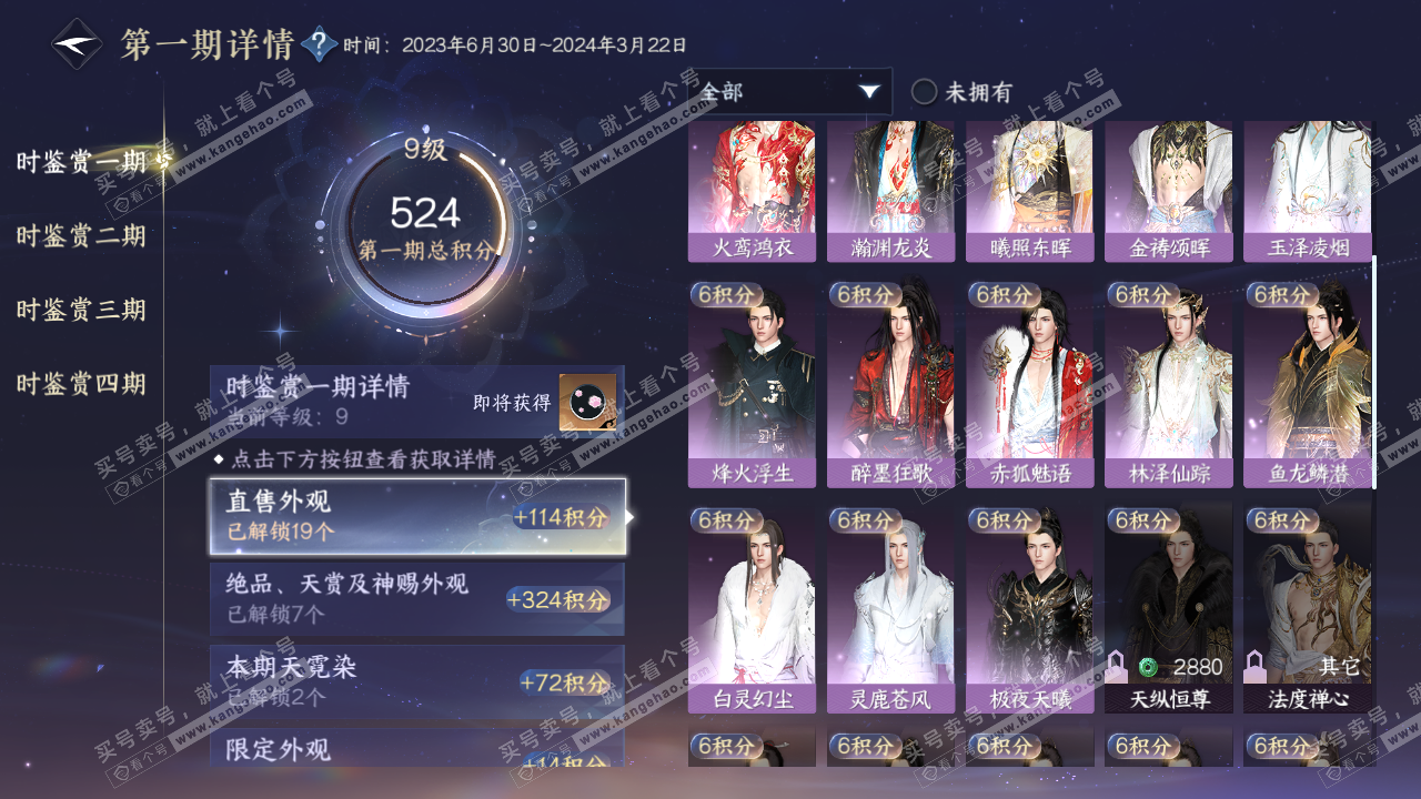 NSH321949逆水寒手游账号详情图20 NSH321949逆水寒手游账号详情图20