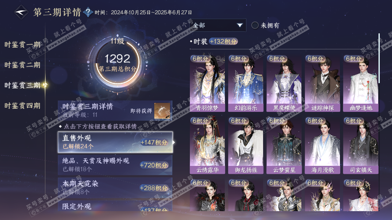 NSH321949逆水寒手游账号详情图23 NSH321949逆水寒手游账号详情图23
