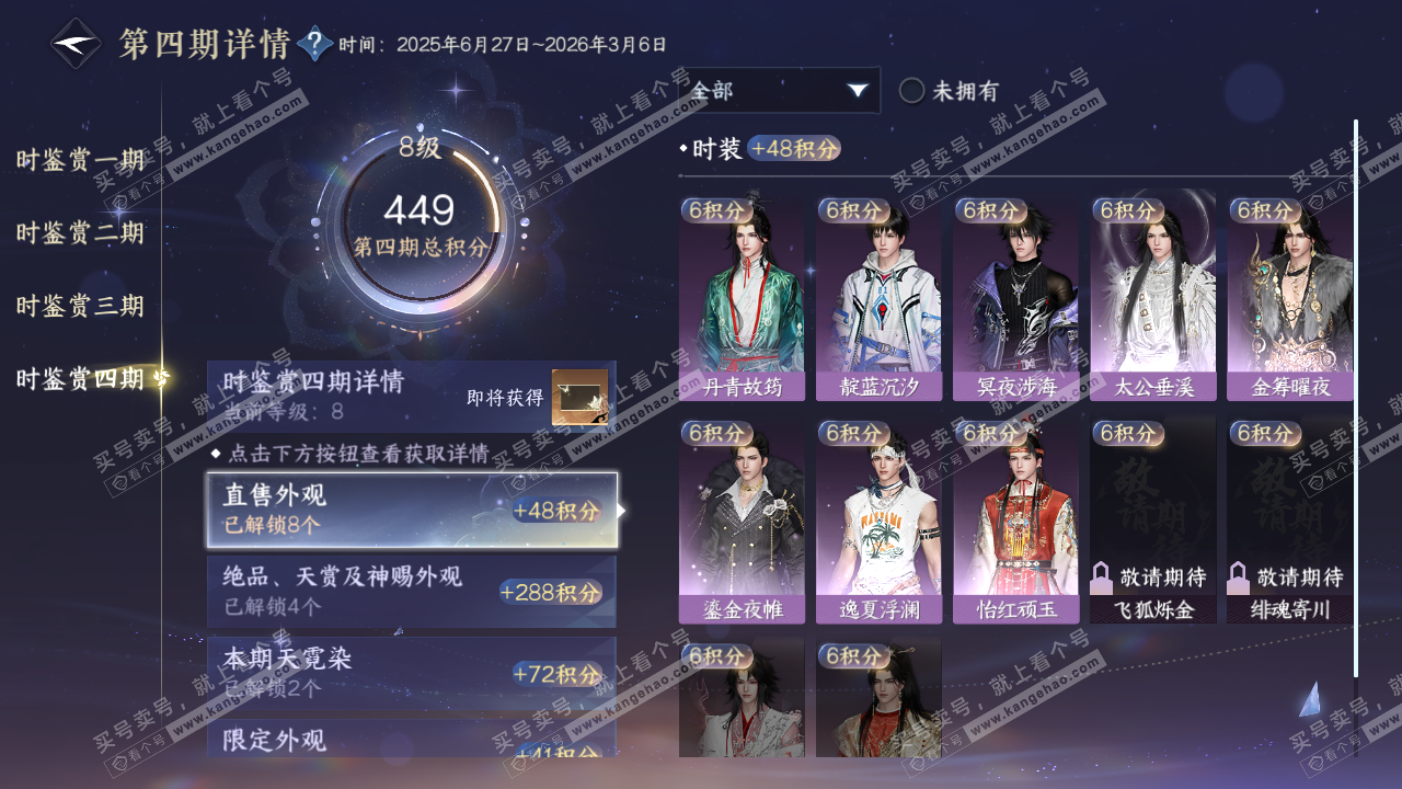 NSH321949逆水寒手游账号详情图25 NSH321949逆水寒手游账号详情图25