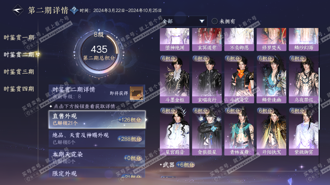 NSH321949逆水寒手游账号详情图22 NSH321949逆水寒手游账号详情图22