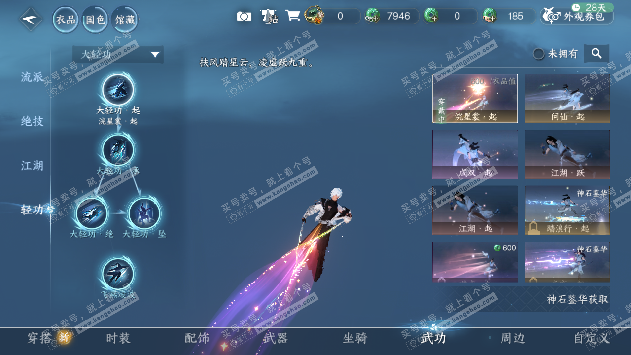 NSH321949逆水寒手游账号详情图29 NSH321949逆水寒手游账号详情图29