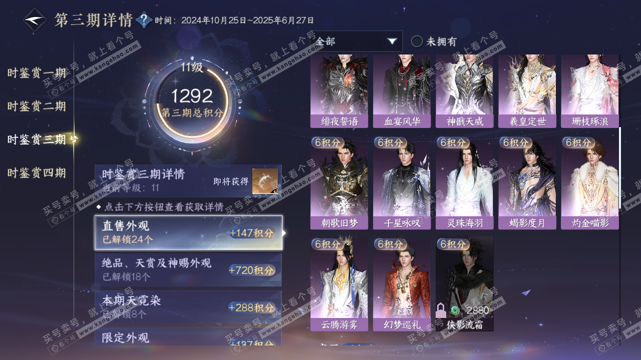NSH321949逆水寒手游账号详情图24 NSH321949逆水寒手游账号详情图24