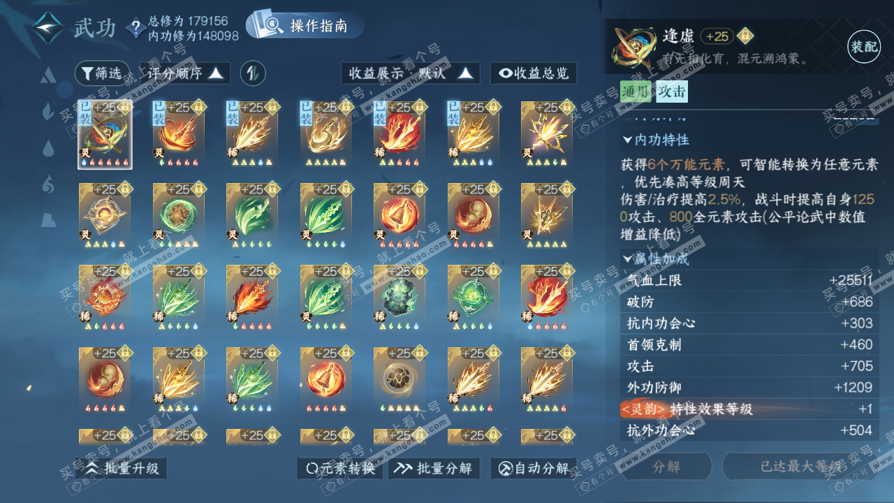 NSH321949逆水寒手游账号详情图38 NSH321949逆水寒手游账号详情图38