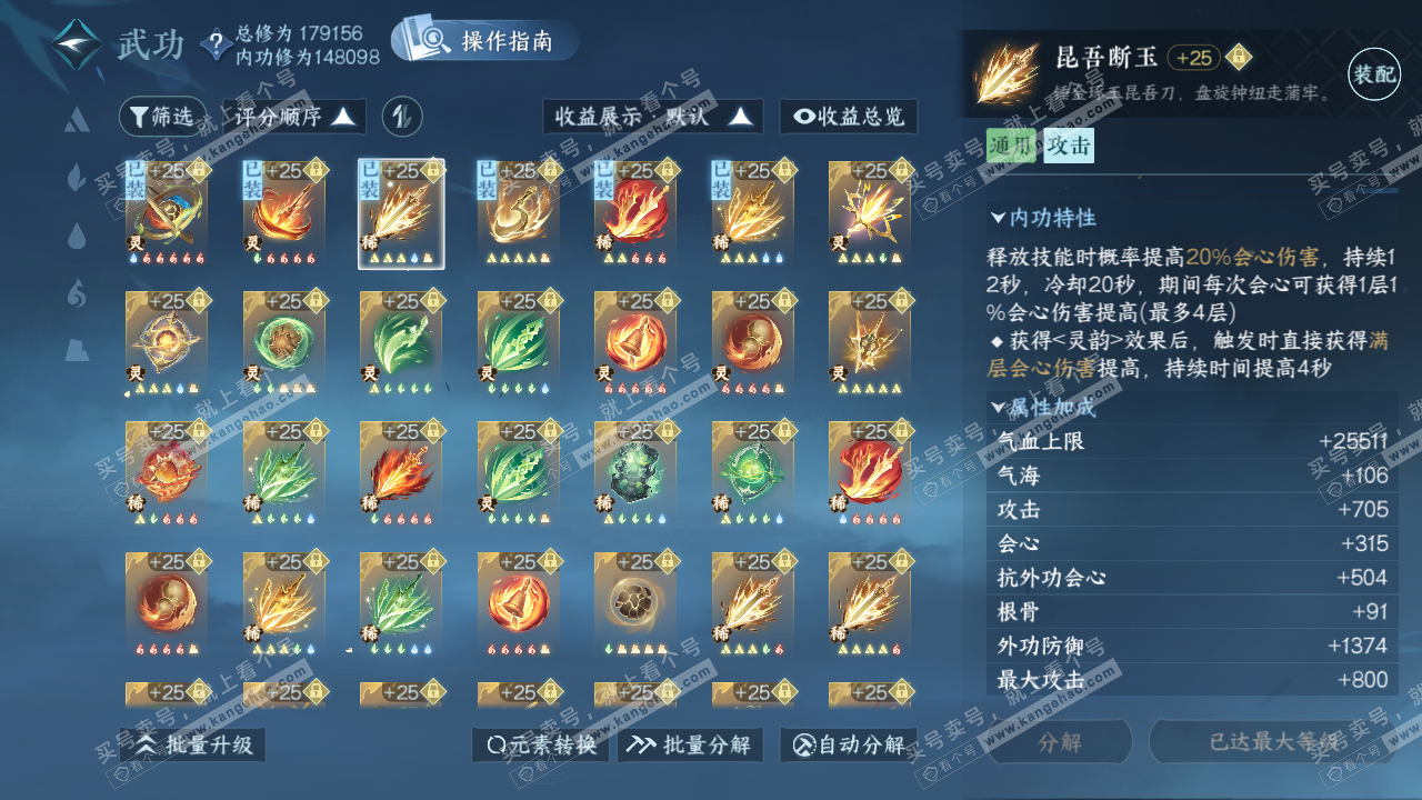 NSH321949逆水寒手游账号详情图40 NSH321949逆水寒手游账号详情图40