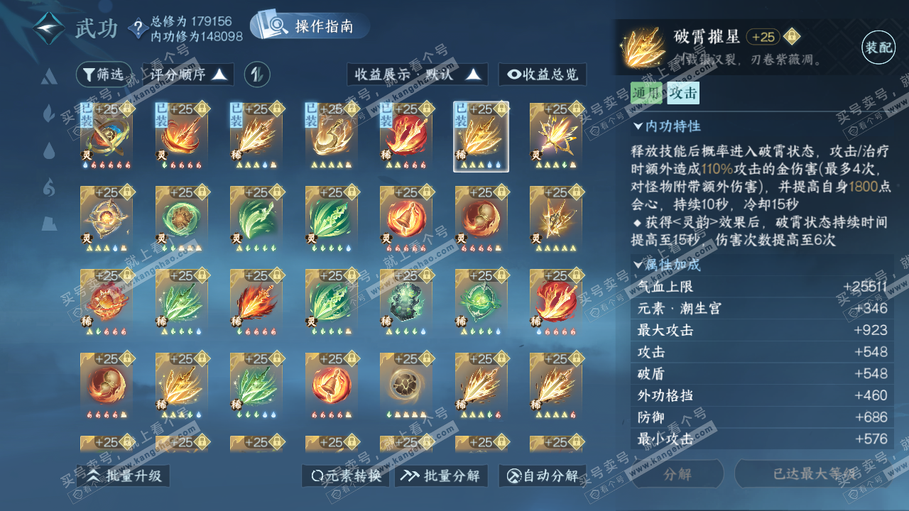 NSH321949逆水寒手游账号详情图43 NSH321949逆水寒手游账号详情图43