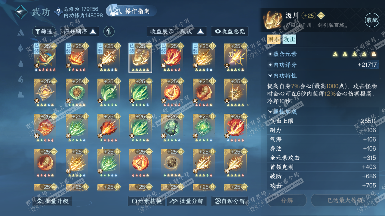 NSH321949逆水寒手游账号详情图41 NSH321949逆水寒手游账号详情图41