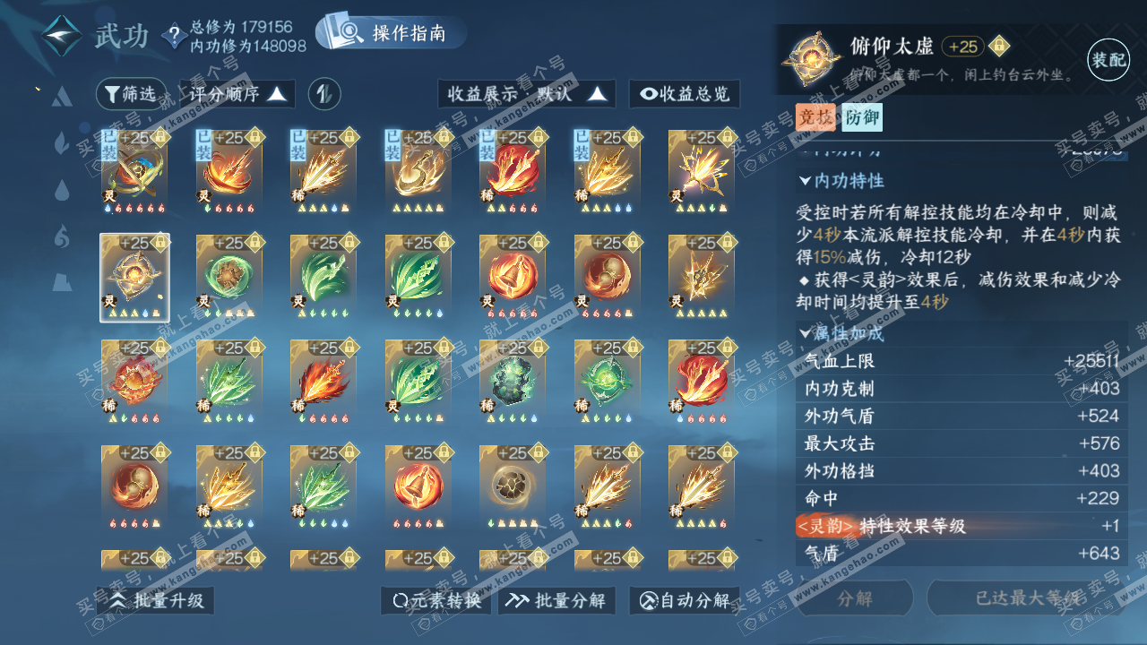 NSH321949逆水寒手游账号详情图45 NSH321949逆水寒手游账号详情图45
