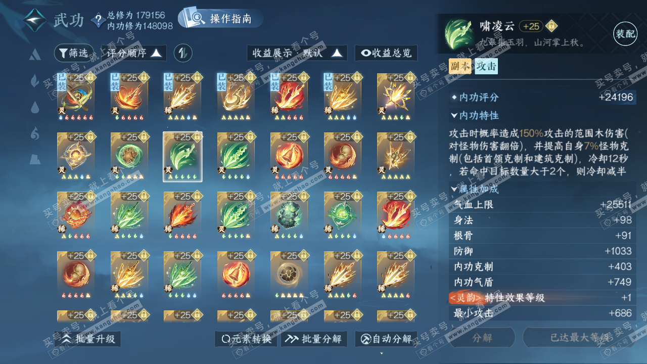 NSH321949逆水寒手游账号详情图47 NSH321949逆水寒手游账号详情图47