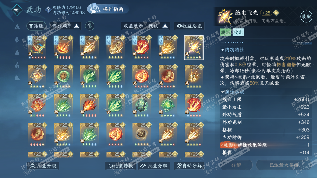 NSH321949逆水寒手游账号详情图44 NSH321949逆水寒手游账号详情图44