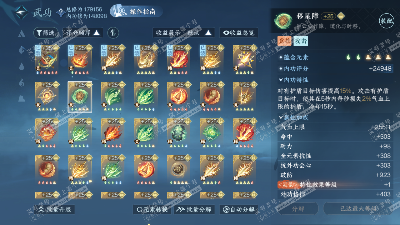 NSH321949逆水寒手游账号详情图46 NSH321949逆水寒手游账号详情图46