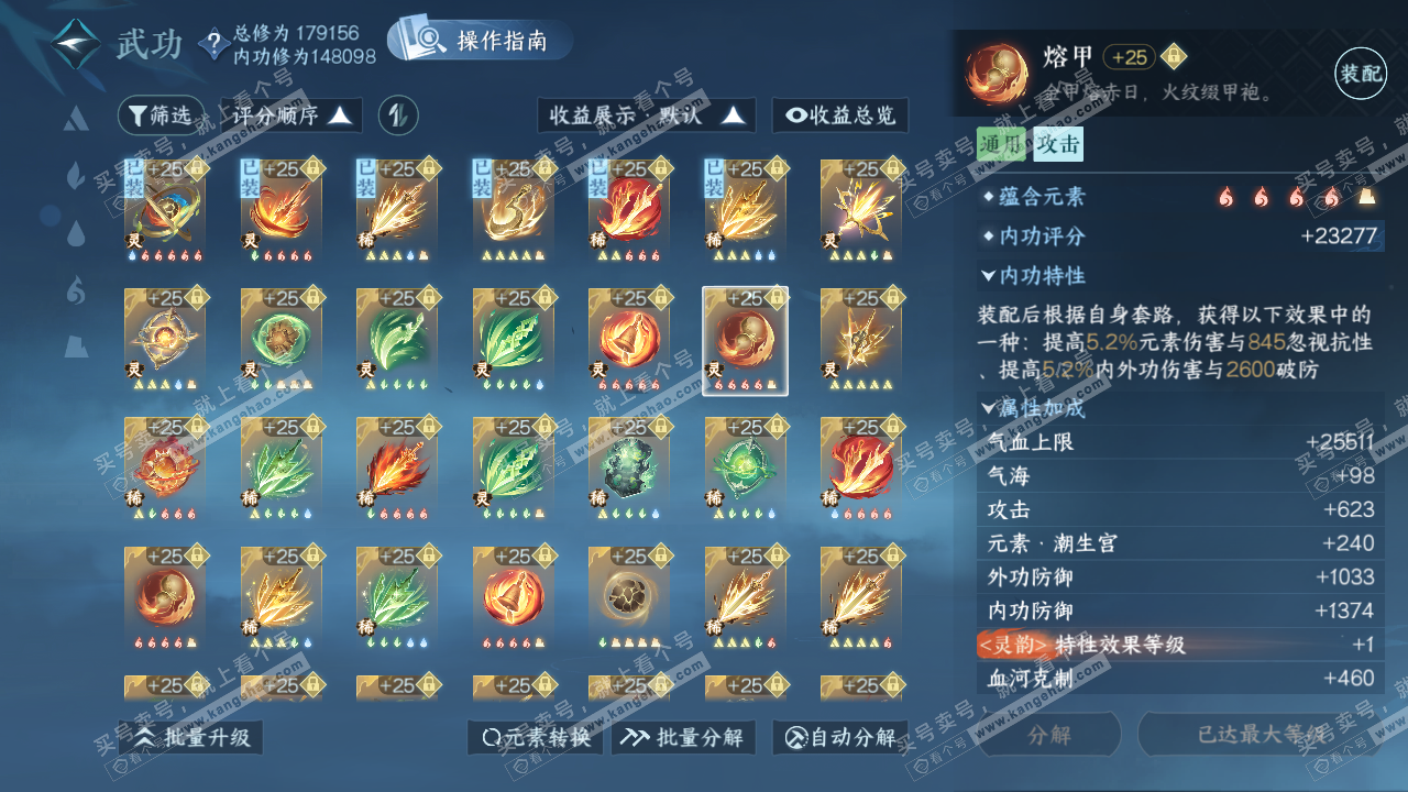 NSH321949逆水寒手游账号详情图50 NSH321949逆水寒手游账号详情图50