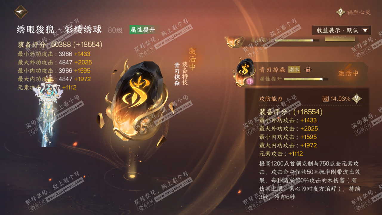 NSH321949逆水寒手游账号详情图52 NSH321949逆水寒手游账号详情图52