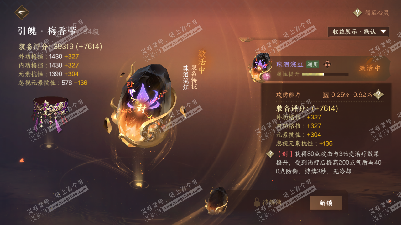 NSH321949逆水寒手游账号详情图55 NSH321949逆水寒手游账号详情图55