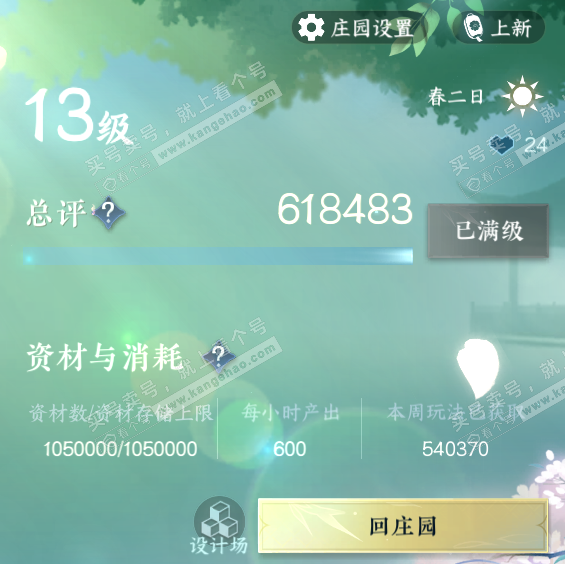 NSH321949逆水寒手游账号详情图62 NSH321949逆水寒手游账号详情图62